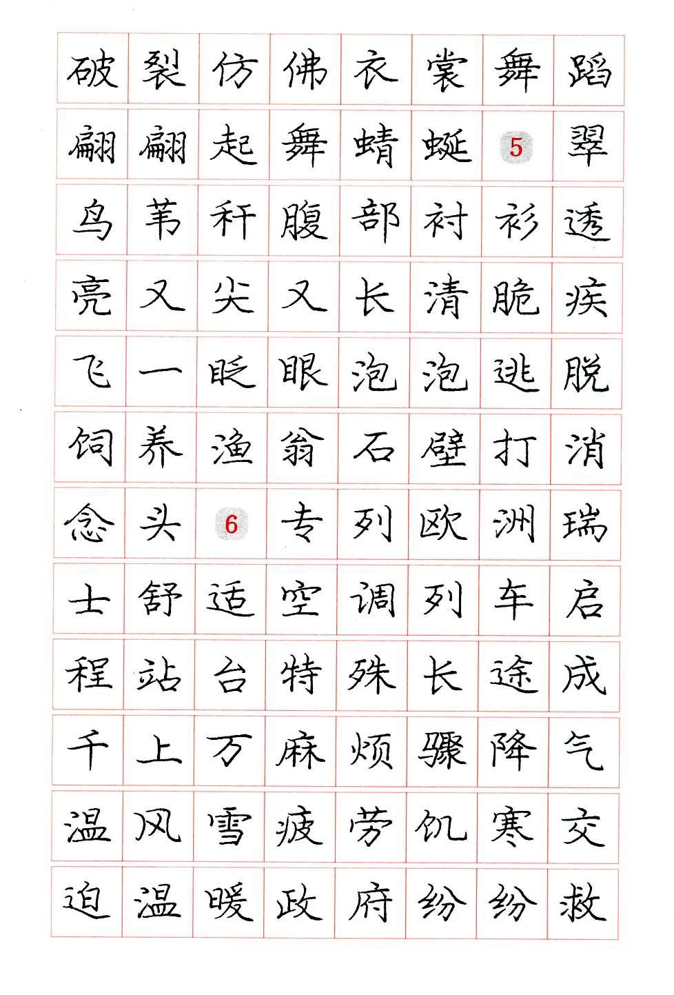 庞中华硬笔楷书系列字帖,庞中华硬笔楷书入门字帖