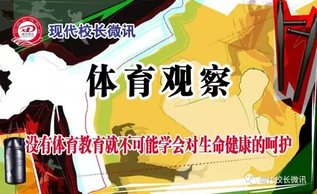 「教育扫描」2018.5.26听新闻，校长、教师、学生、家长都要关注