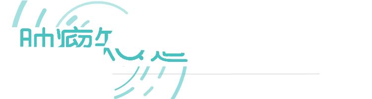 抗肿瘤辅助药止吐,治化疗呕吐的特效穴