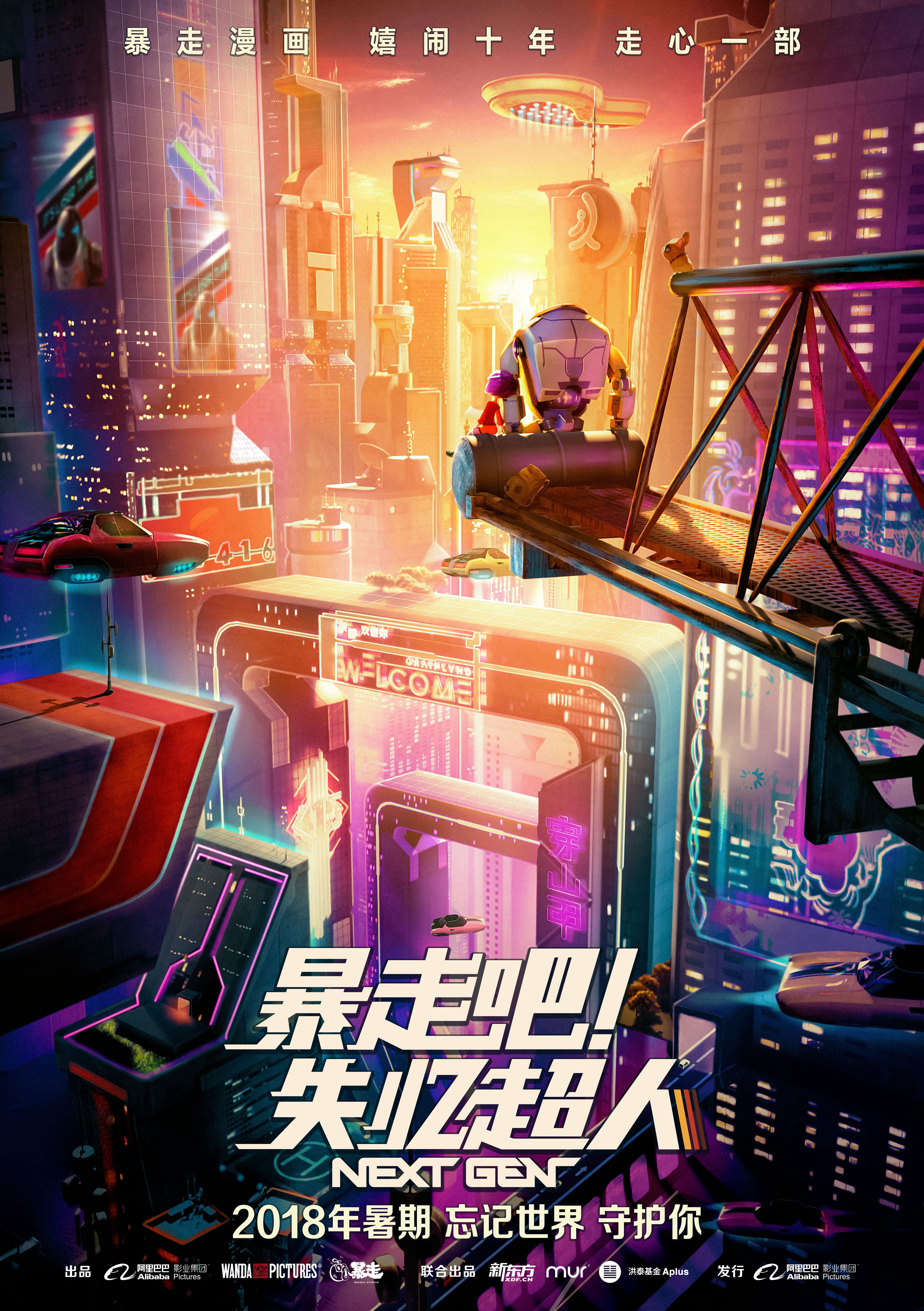 暴走团队原创动画《暴走吧!失忆超人》戛纳遇“贵人”Netflix