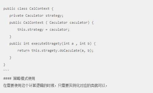 java设计模式策略模式的定义,java编程常用技巧