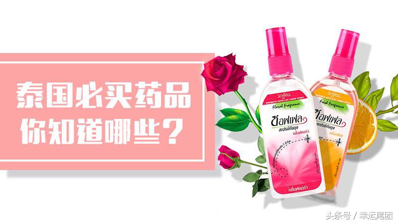 去泰国必带的12种神药,泰国神药治感冒