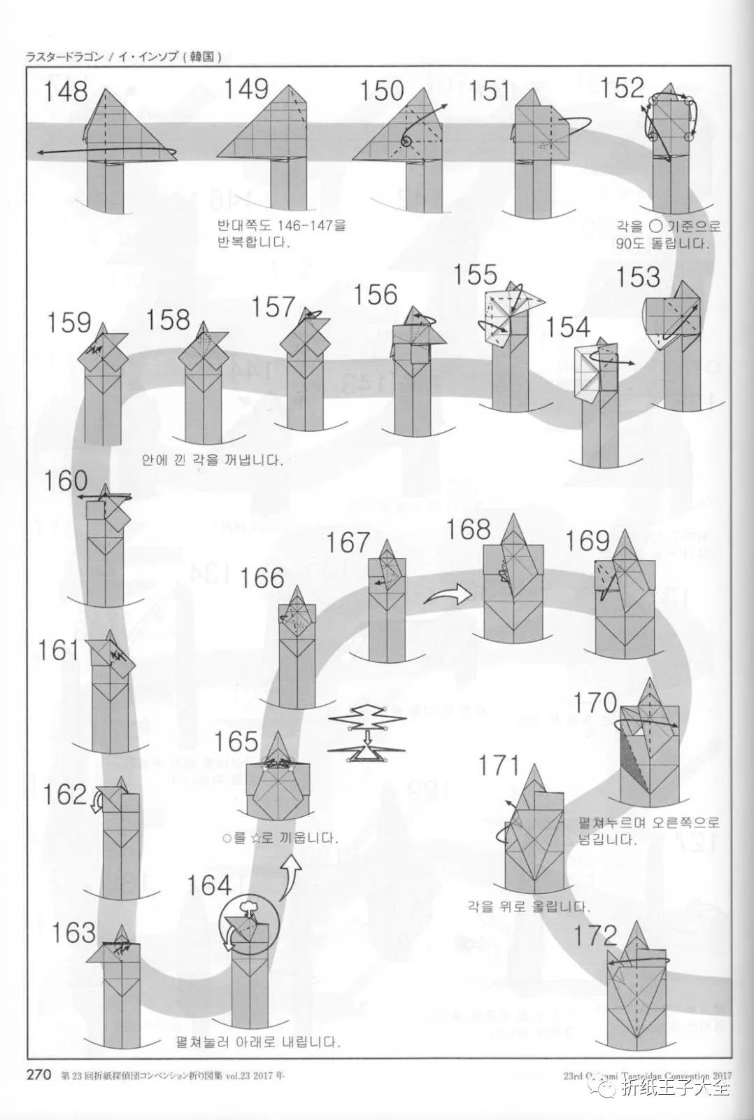 折纸龙高难度有鳞片缩小版,黄金圣光龙折纸图解