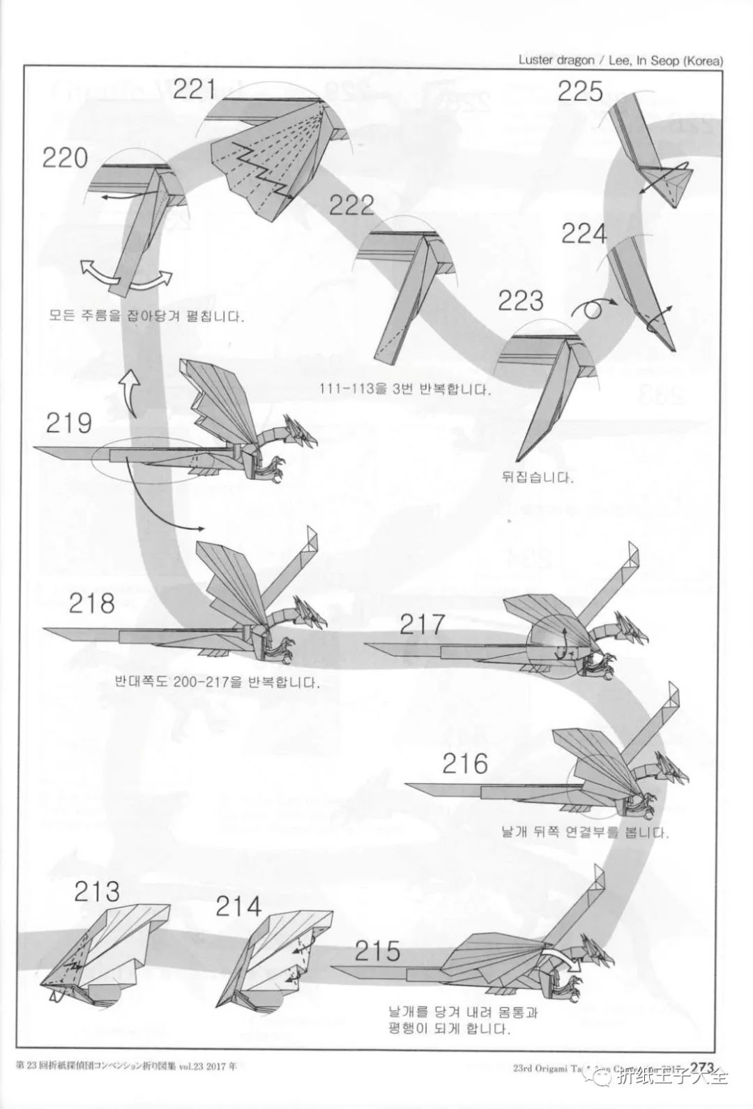 折纸龙高难度有鳞片缩小版,黄金圣光龙折纸图解