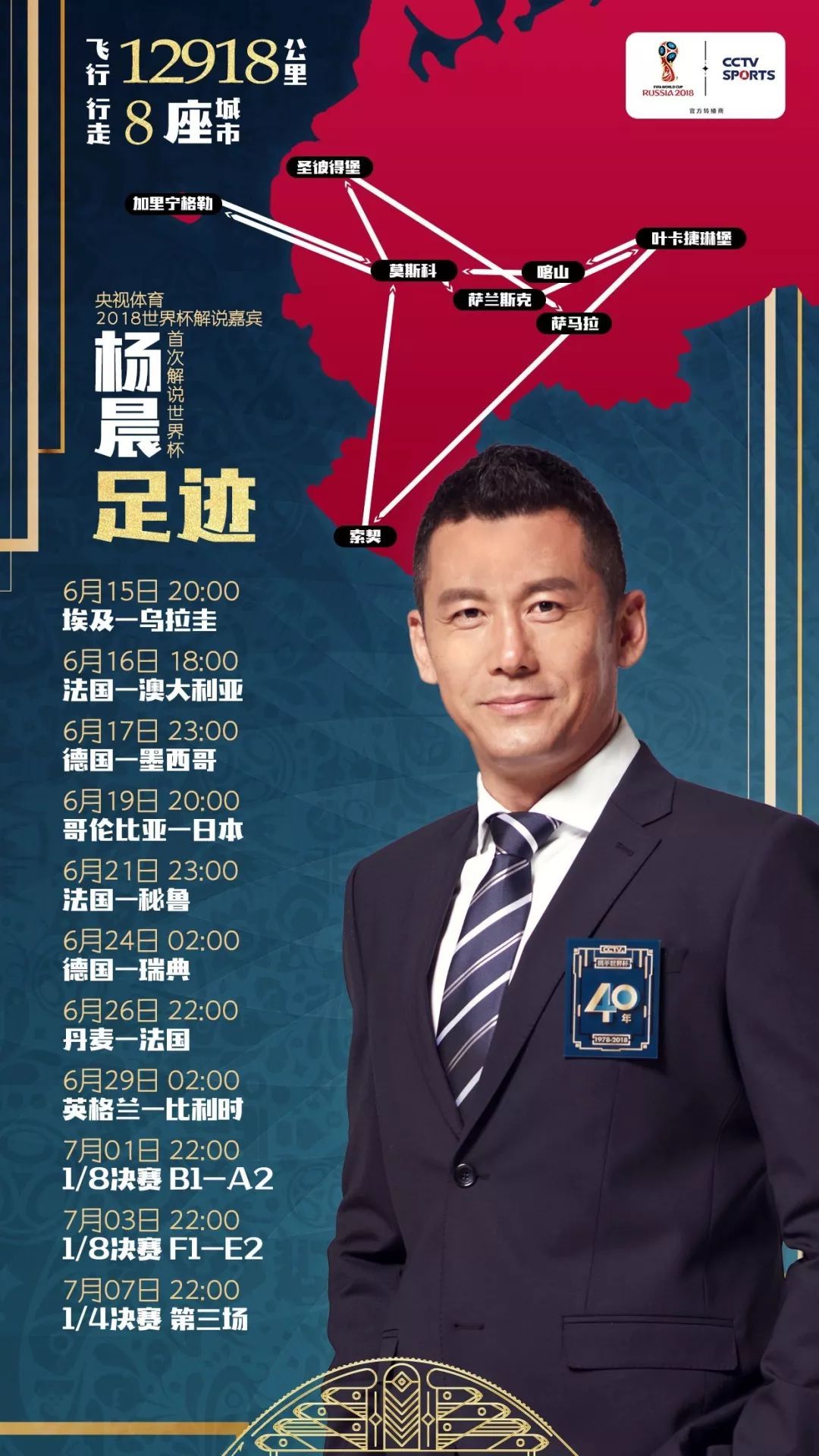 央视解说世界杯的解说员分配,央视解说员世界杯十大经典解说