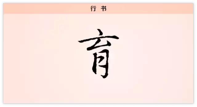 小孩每日一字,每日一字一练