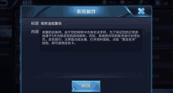 王者荣耀：收到封号改名邮件玩家不服气，网友：你这名字不封才怪