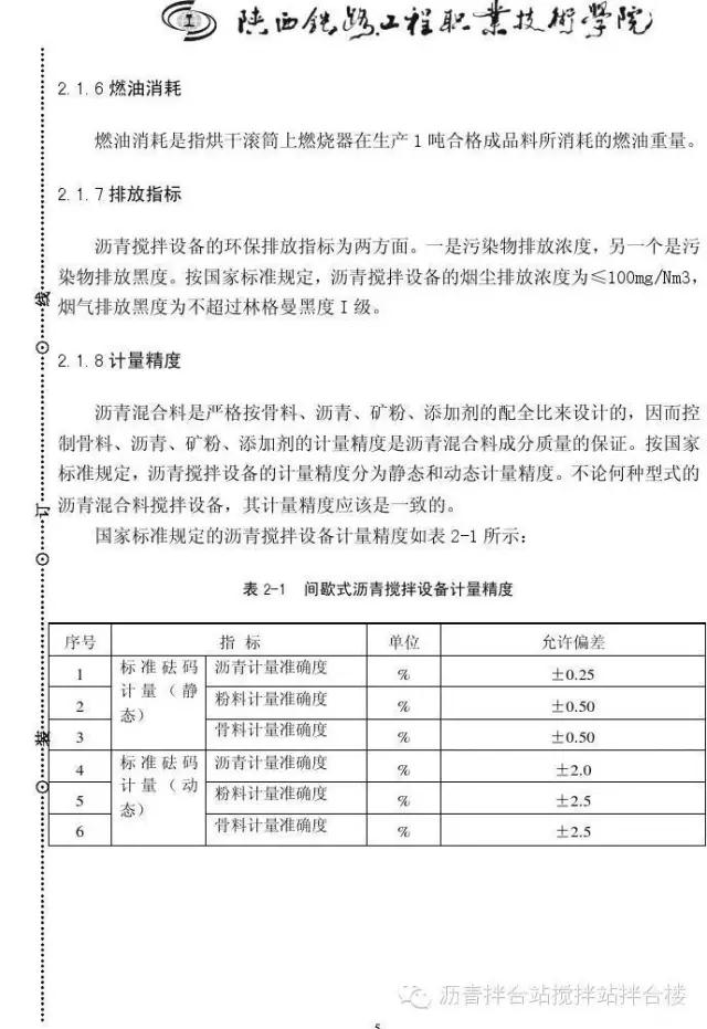 沥青拌合站生产工艺流程ppt,沥青拌合站生产工艺流程