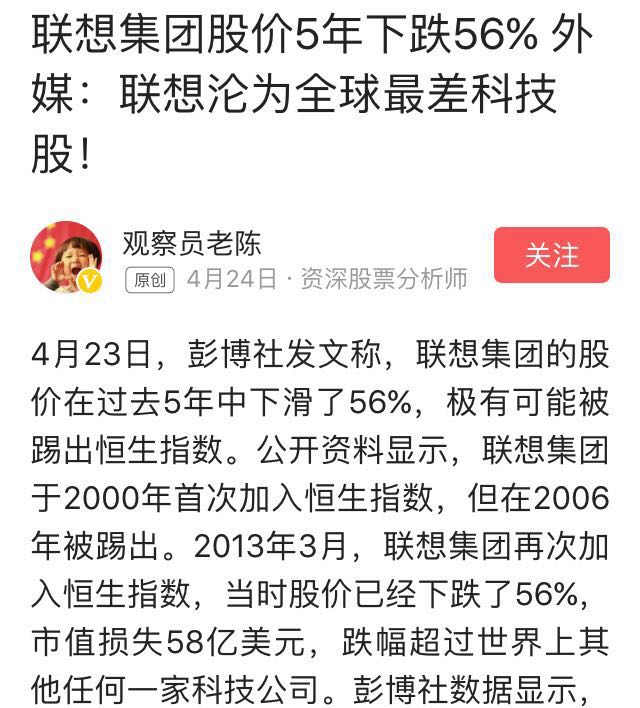 联想跌落神坛根本原因,联想衰落的原因