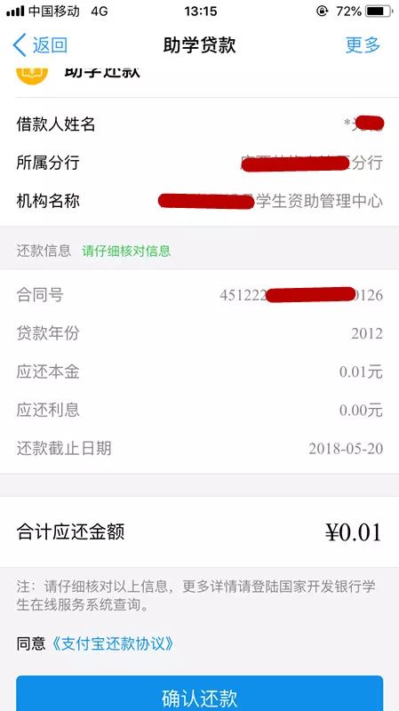 申请国家开发银行助学贷款流程图,助学贷款支付宝账户怎么还款