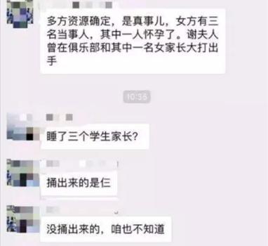摊上事儿了？网传前国安队长与多名学生家长发生不正当关系