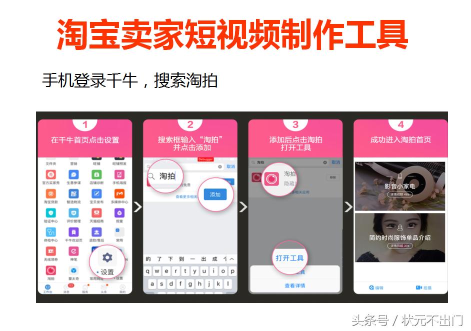 淘宝官方营销利器，一部手机就能制作主图短视频了，快来“淘拍”