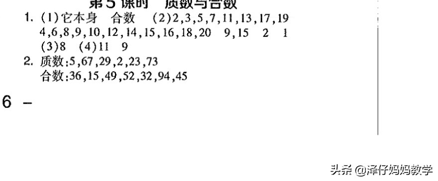 四年级上册数学分解质因数知识点,四年级数学质因数与合数知识点