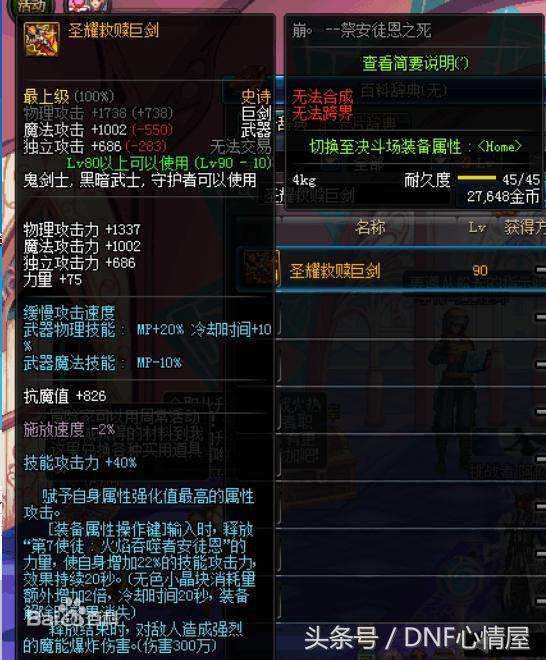 最新dnf剑宗毕业装备搭配,dnf剑宗毕业武器太刀