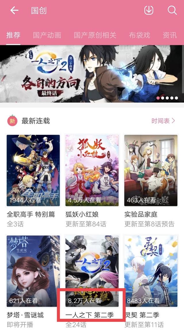 一人之下最新,一人之下二在哪里看