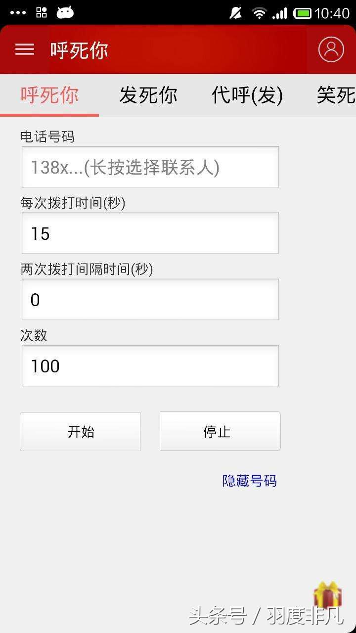 用户遭遇“呼死你”电话骚扰，网警提出四招与其对抗！