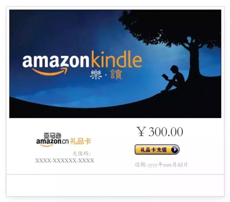 很任性！300元亚马逊电子卡直接领回家！
