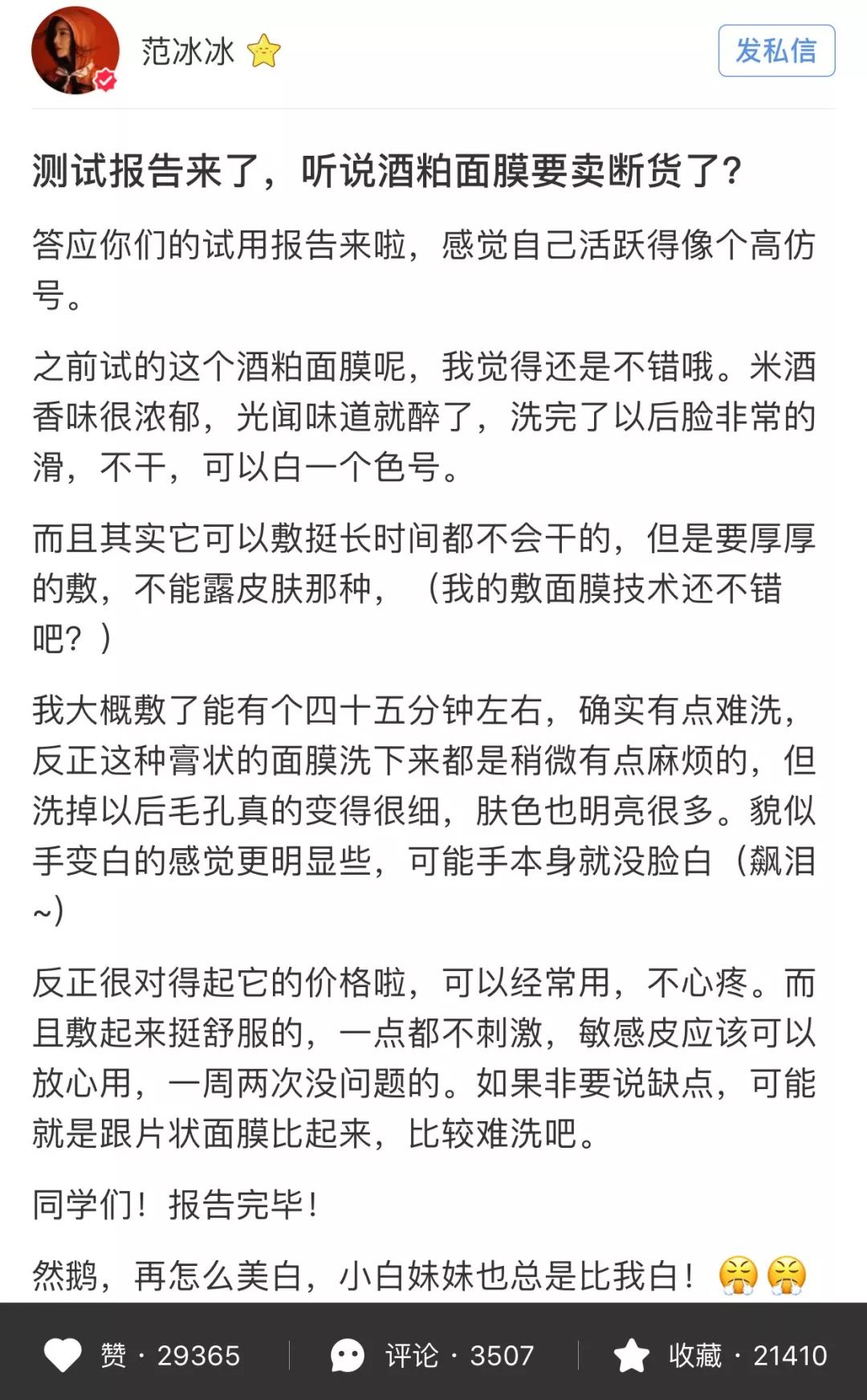 美妆护肤范冰冰推荐,范冰冰推荐的好货