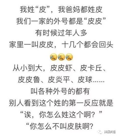 奇葩姓氏欢乐多！那个叫上床美也和肛门强的，请问你在哪个研究所