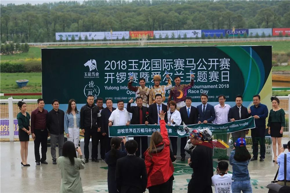 「现场」玉龙今日开锣赛，各路诸侯鏖战百万奖金！马主李勇夺最高奖金，“吉祥如意”马主王福军首战载誉归——1赛马网