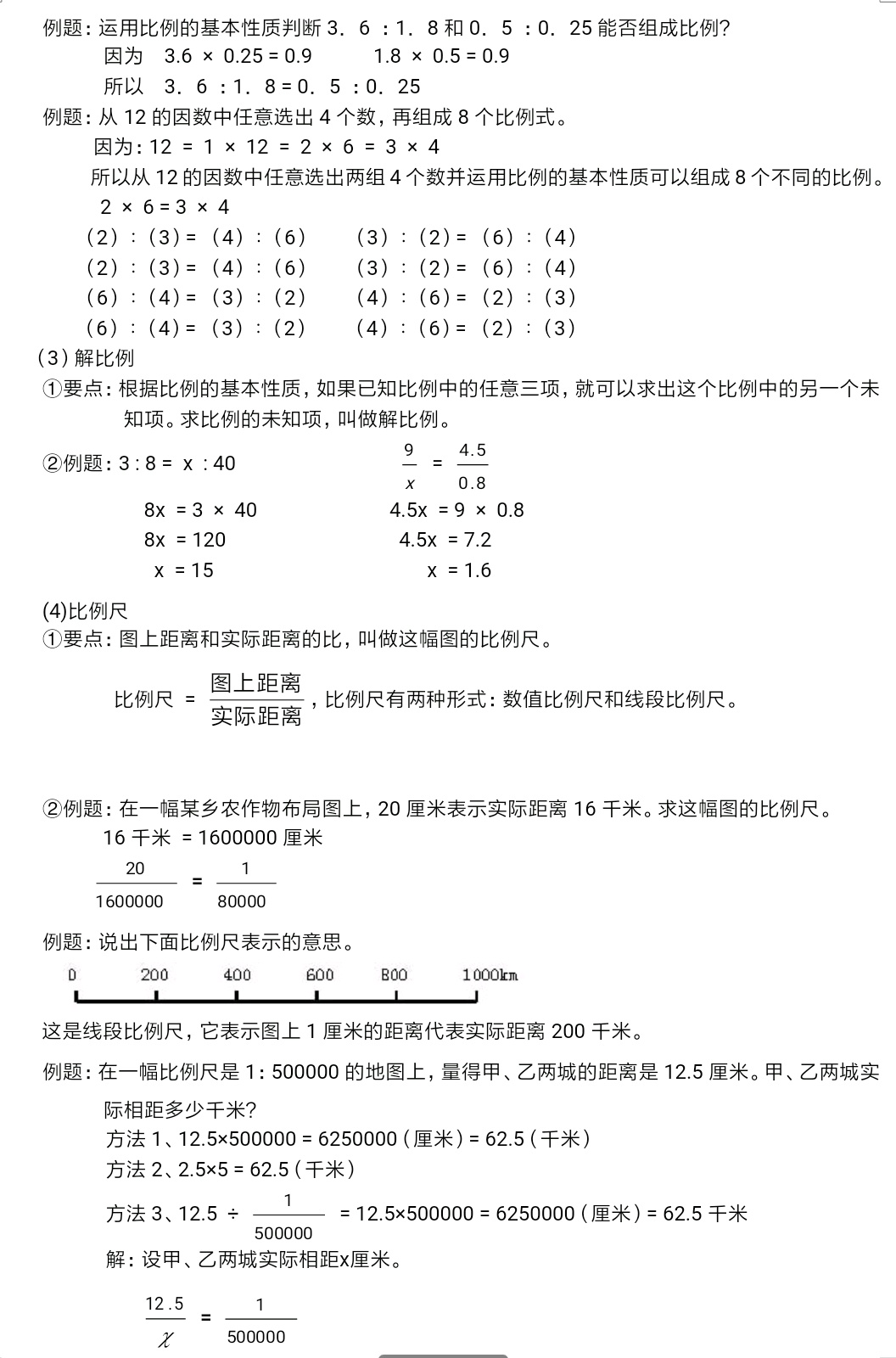 六年级数学小升初重点知识整理,小升初数学总复习专项过关答案
