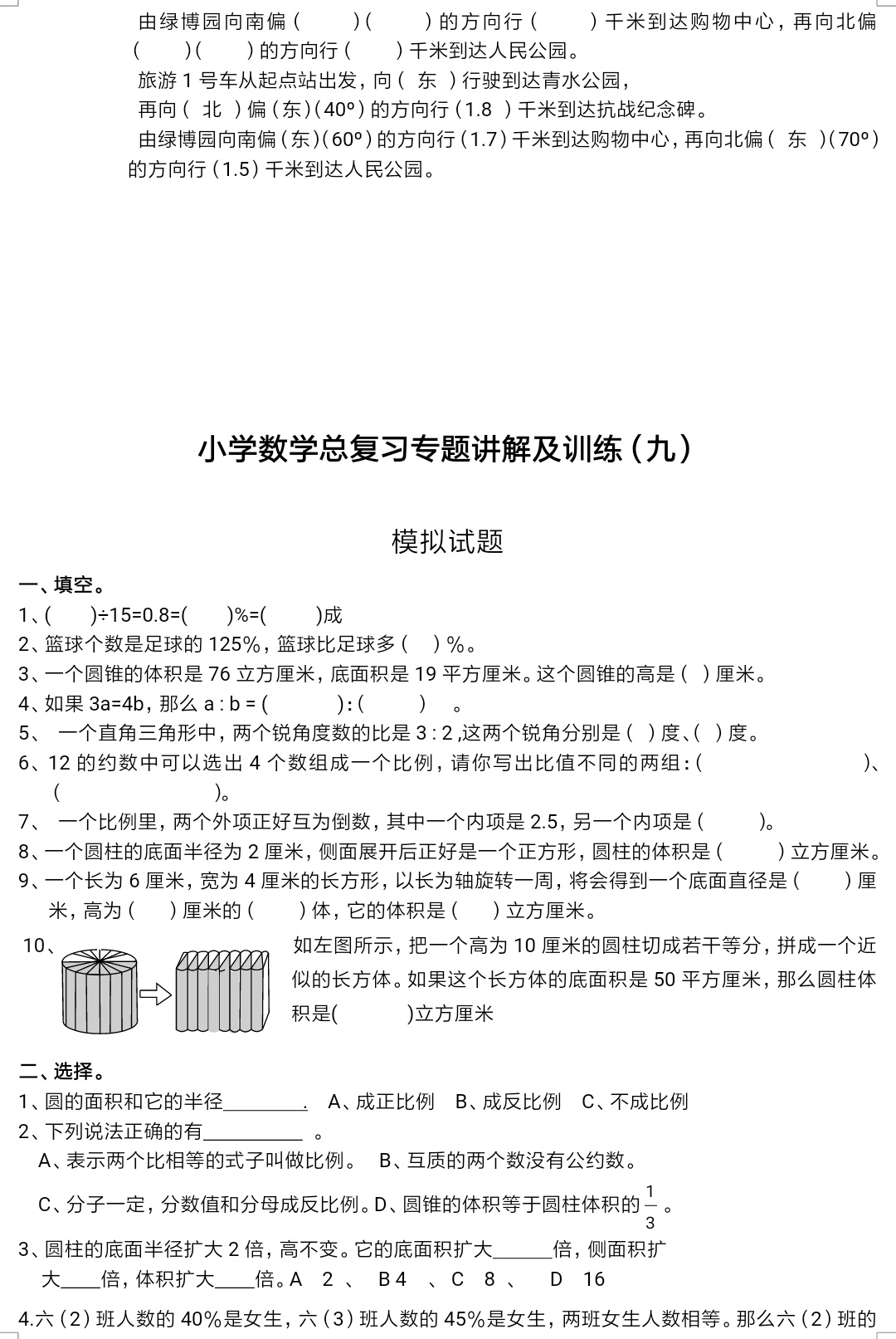 六年级数学小升初重点知识整理,小升初数学总复习专项过关答案