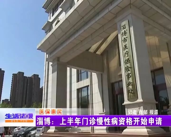 淄博居民医保慢性病,淄博市慢性病病种及办理手续