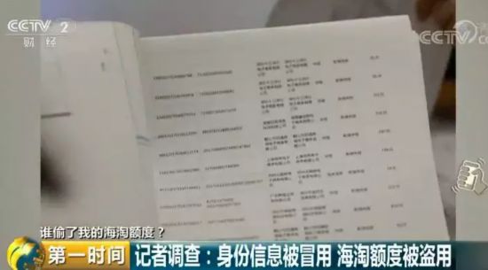 又一条黑色产业链曝光!你的“购物额度”被人偷走了