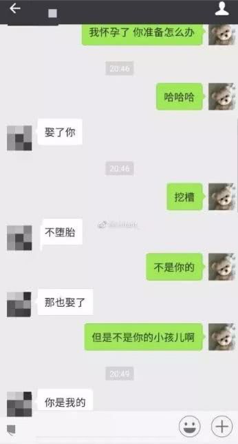 微信新套路：给男朋友发这句话，看他会怎么回复你？