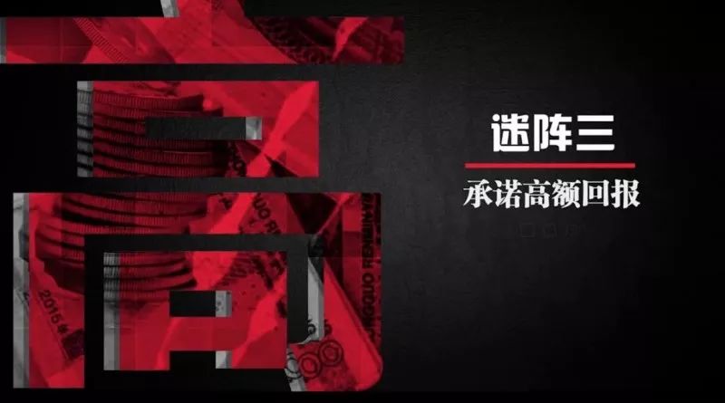 慧眼识破陷阱远离非法集资,一则漫画带你识破非法集资骗局