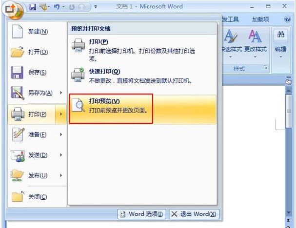 word打印身份证技巧,word常用打印详细教程