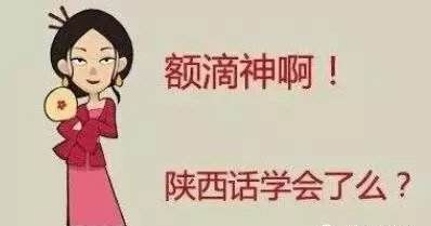 陕西方言四字土话,陕西地方方言视频