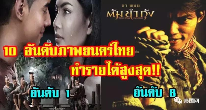 十部顶级公认泰国最好看电影,十大泰国必看爱情电影