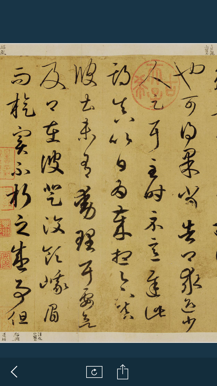 王羲之书法游目帖高清全图,王羲之游目帖真迹大全