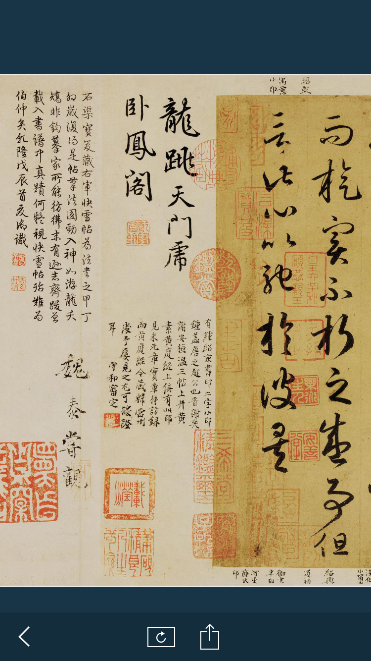 王羲之书法游目帖高清全图,王羲之游目帖真迹大全