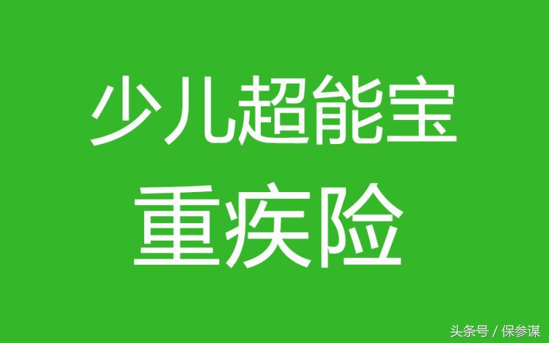 太平洋少儿超能宝2.0骗人吗,太平洋少儿超能宝3.0能买吗