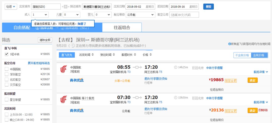 欧美特价商务舱机票,国航公务舱优惠券