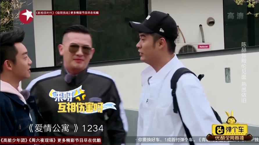 陈赫郑恺张殿伦综艺节目哪个台,陈赫再谈爱情公寓