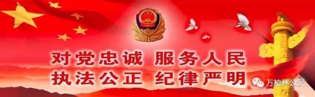 万柏林分局警情通报,滨海新区公安局最近破获案例