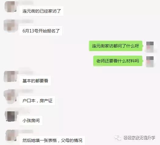 连元街锡师附小,锡师附小和连元街小学哪个好