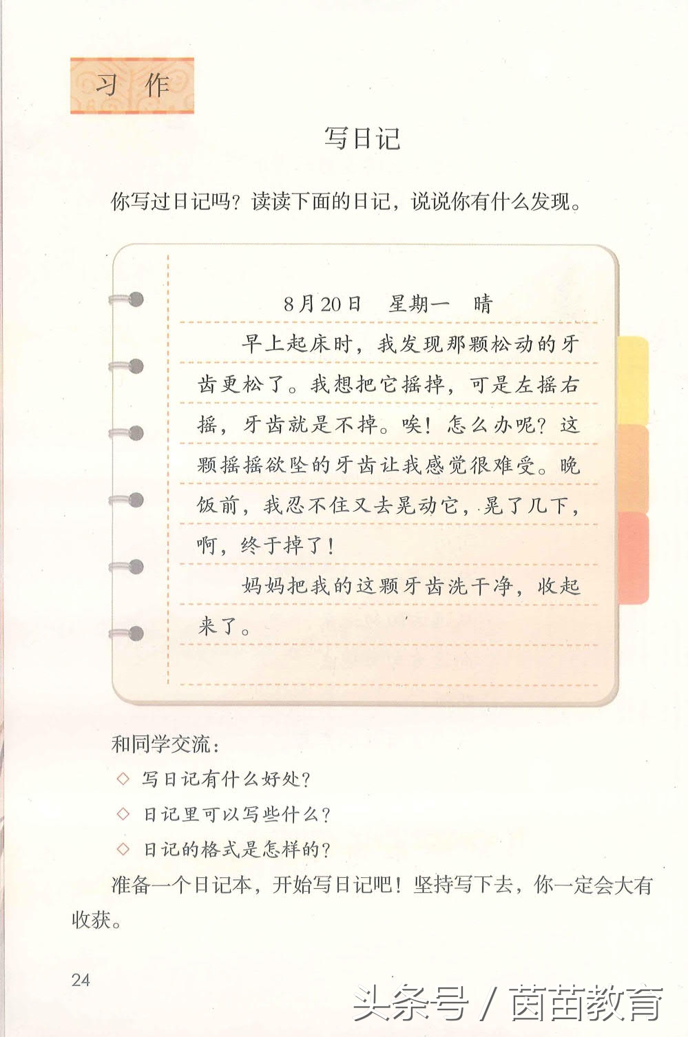部编新人教版三年级下册语文书,部编版新人教版三年级语文
