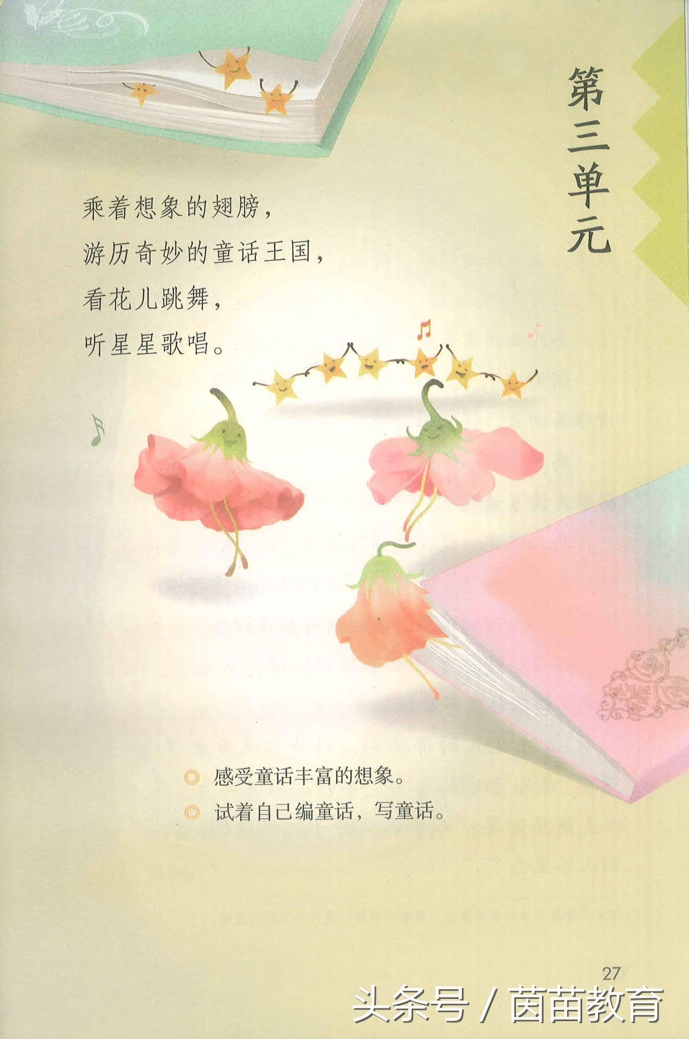 部编新人教版三年级下册语文书,部编版新人教版三年级语文