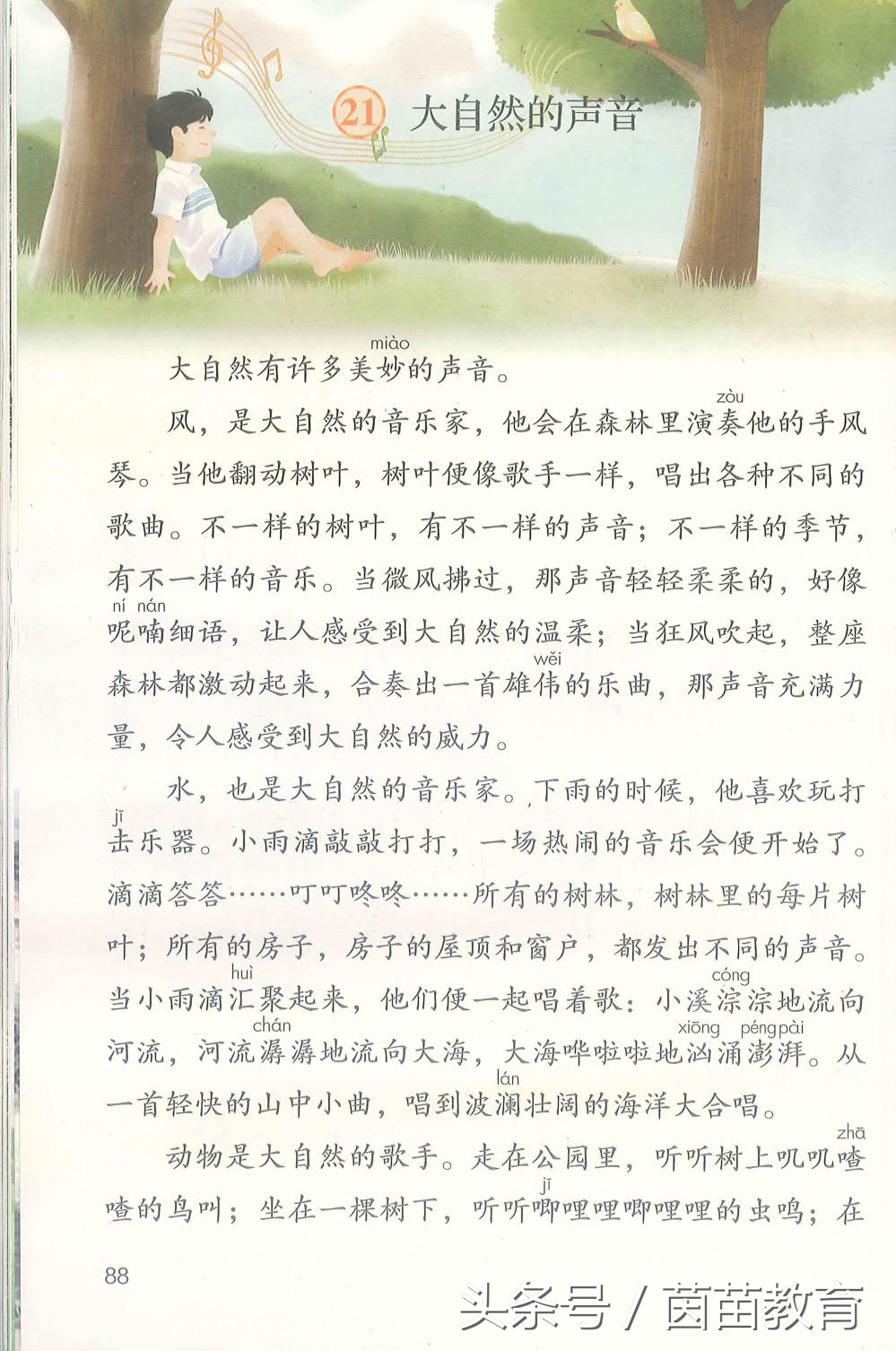 部编新人教版三年级下册语文书,部编版新人教版三年级语文