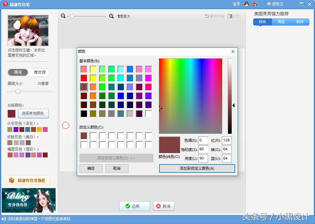 美图秀秀怎么让黑白照片变彩色,如何用美图秀秀给黑白图片上色