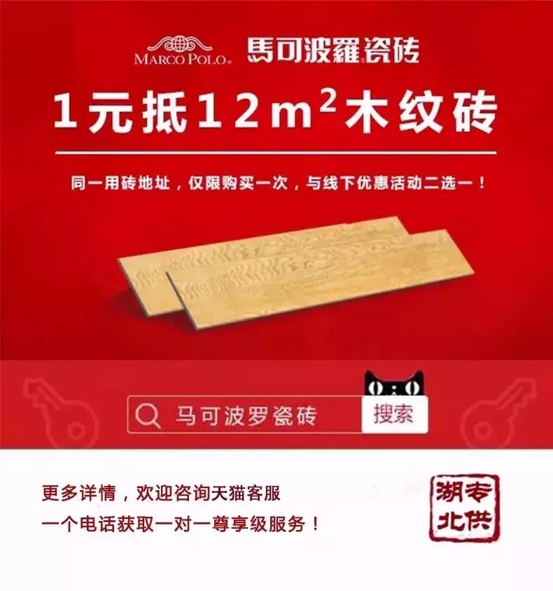 马可波罗瓷砖十一活动爆款,马可波罗618活动砖