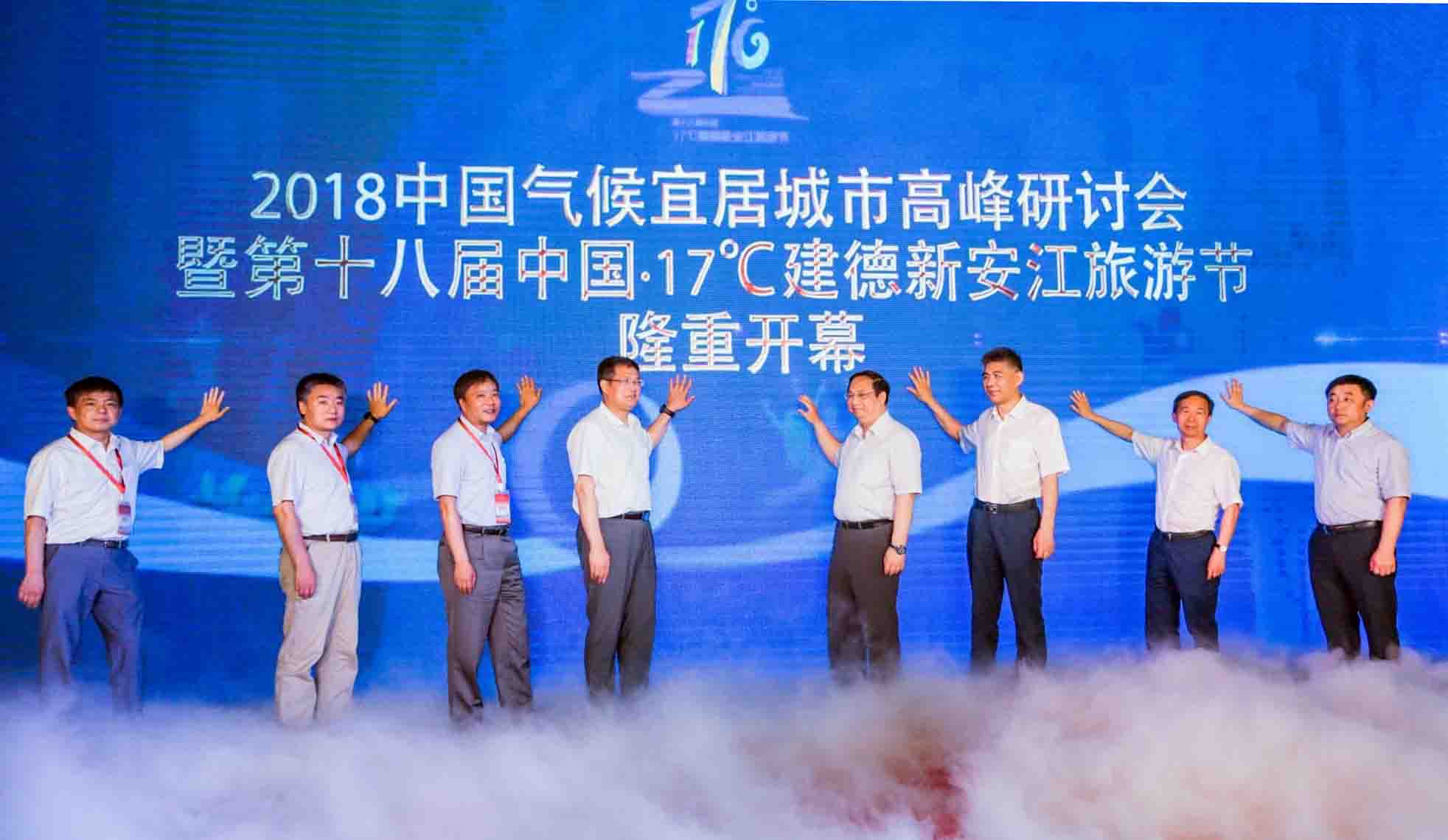 建德获评中国首个气候宜居城市！为啥是建德？气候专家这么说……