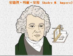 牛顿安培,电学中的牛顿