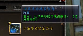 魔兽世界收藏特刊,魔兽世界热情暗影残片坠饰