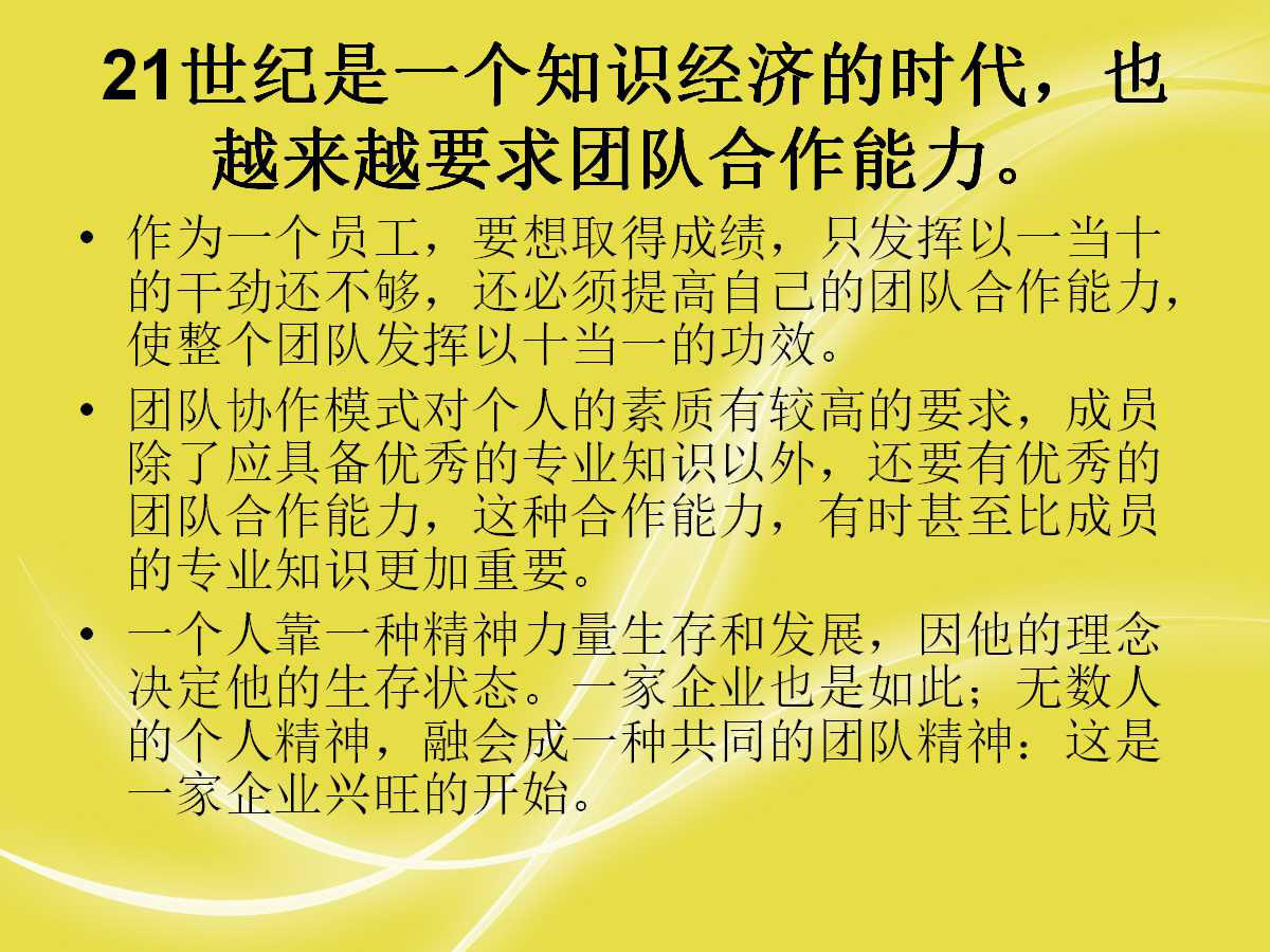 企业团队凝聚力培训ppt,企业团队精神培训ppt