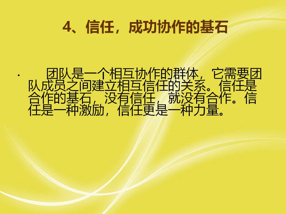 企业团队凝聚力培训ppt,企业团队精神培训ppt